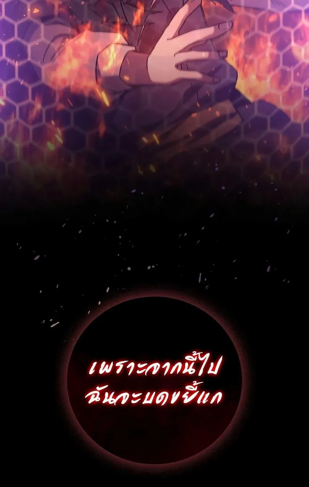 Dragon-Devouring Mage ตอนที่ 14 หน้า 119