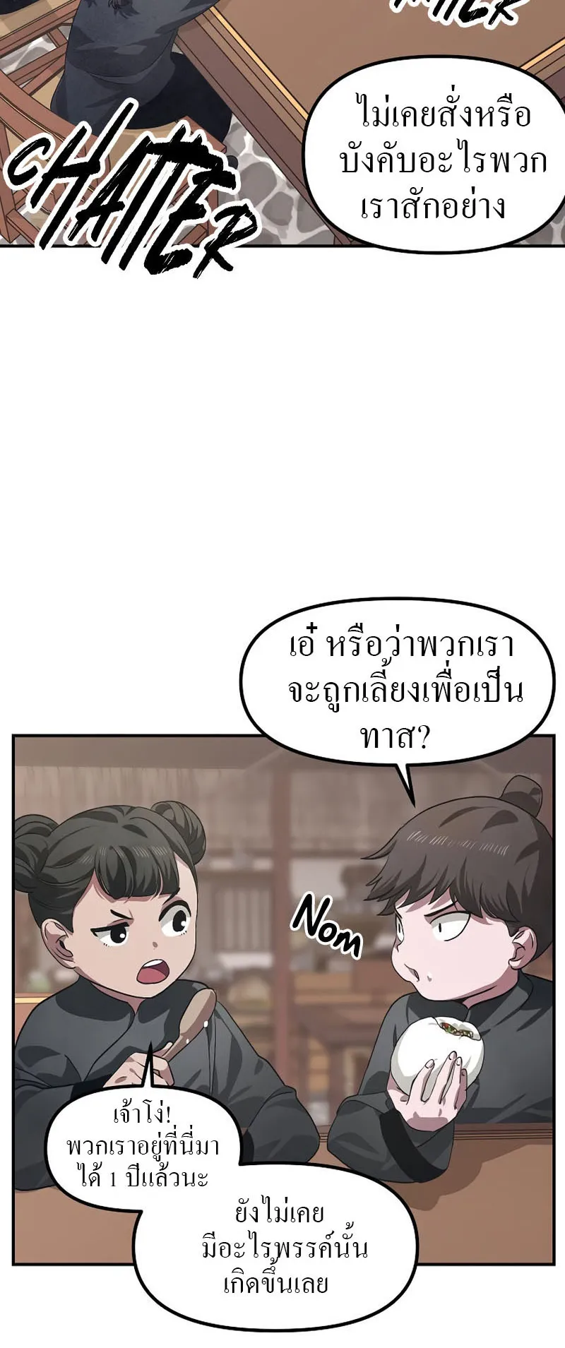 SSS-Class Suicide Hunter ตอนที่ 63 หน้า 6