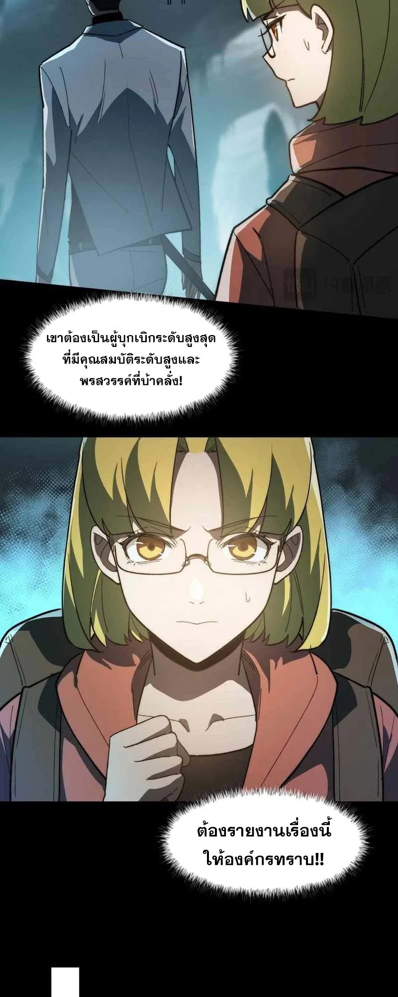 After breaking up with the school beauty, I became a martial arts master ตอนที่ 5 หน้า 26