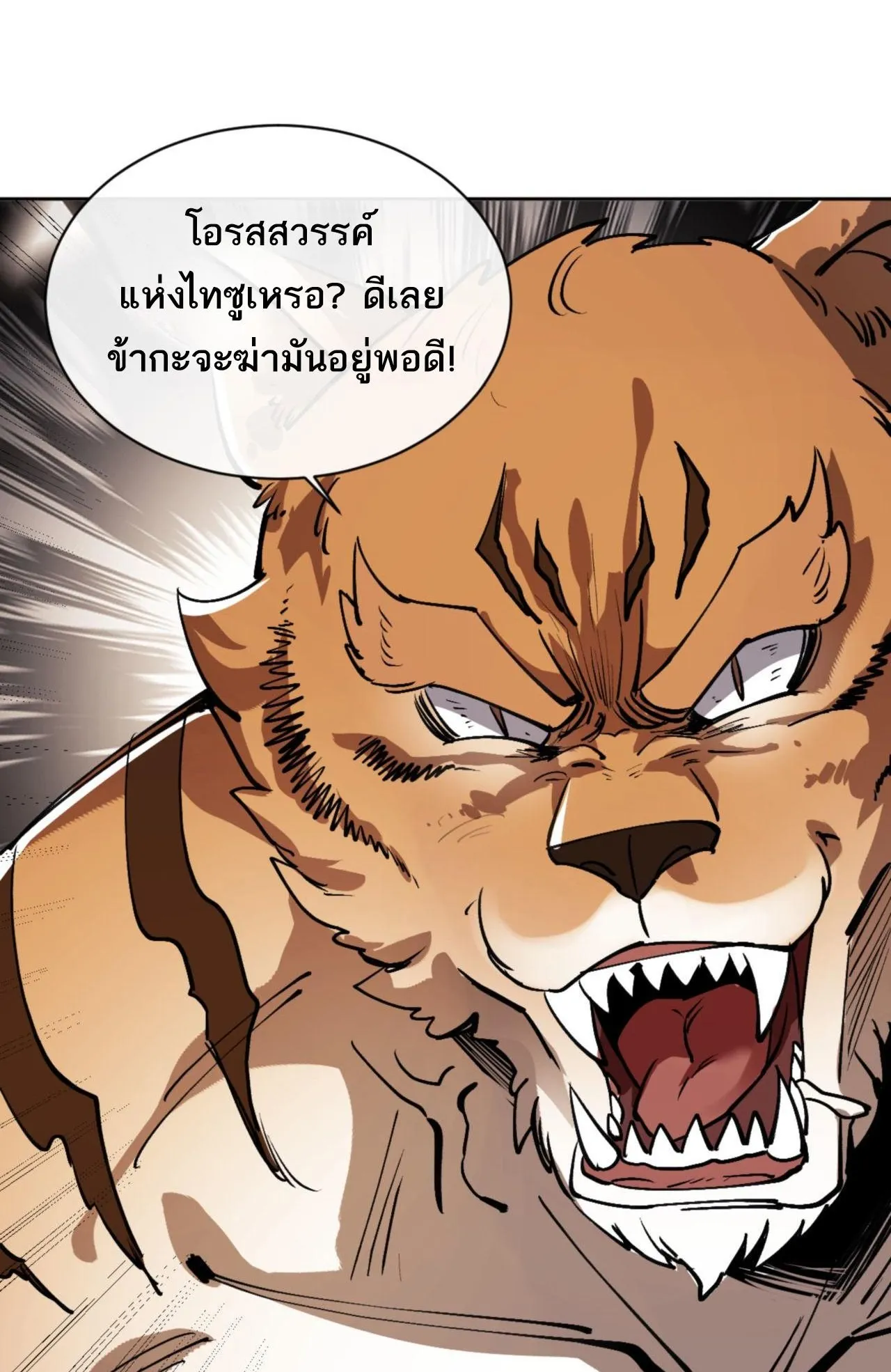 Devious Son of Heaven ตอนที่ 70 หน้า 27