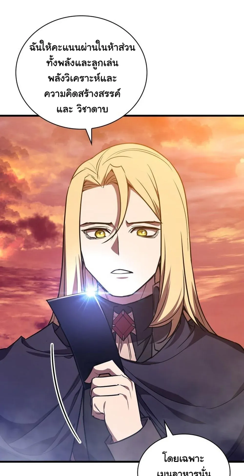 I Became the Academy Villain’s Daughter ตอนที่ 10 หน้า 18