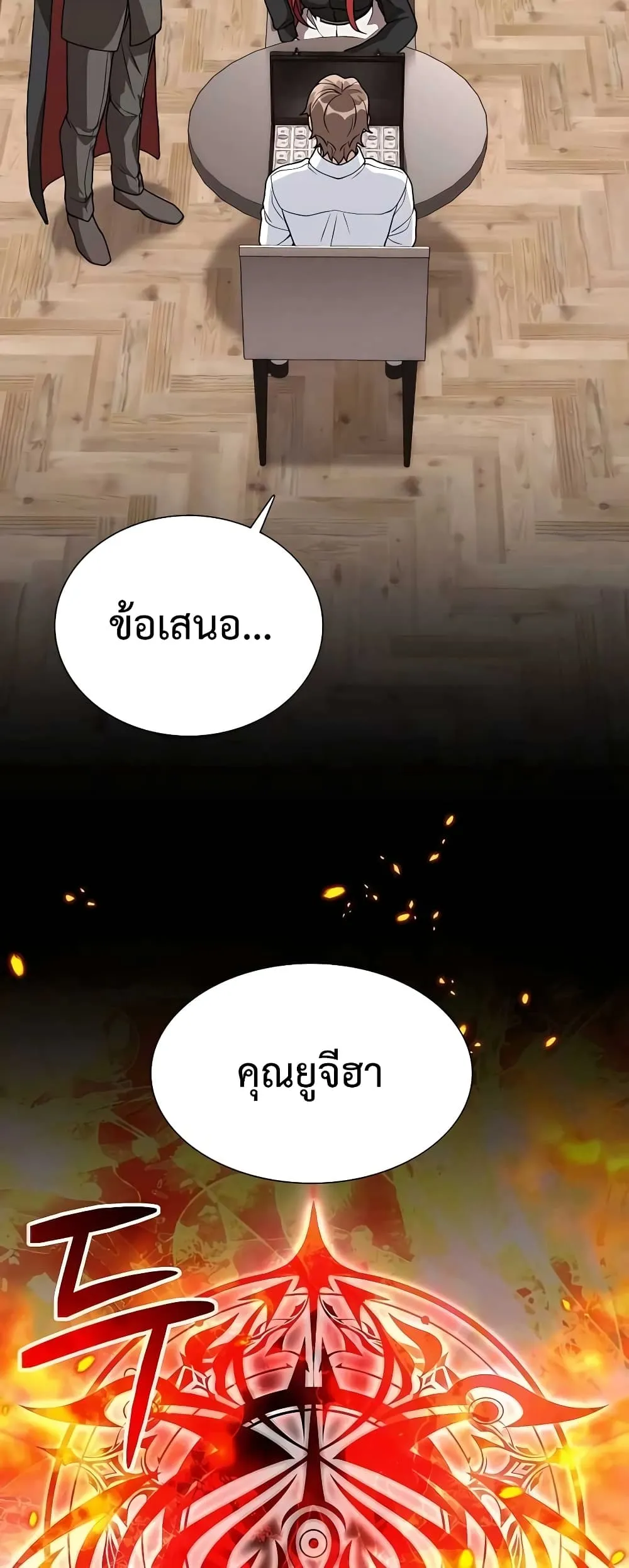 Hunter World’s Gardener ตอนที่ 8 หน้า 23
