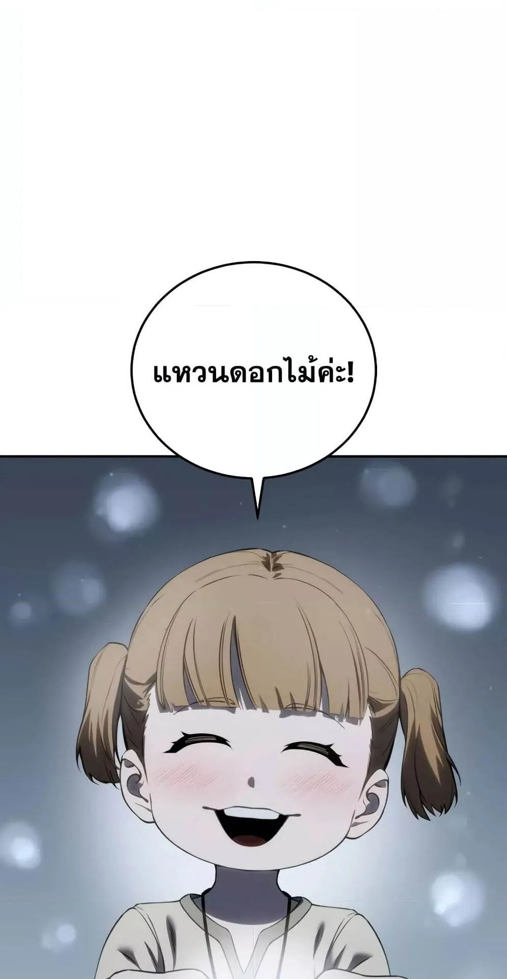 Star-Embracing Swordmaster ตอนที่ 48 หน้า 100