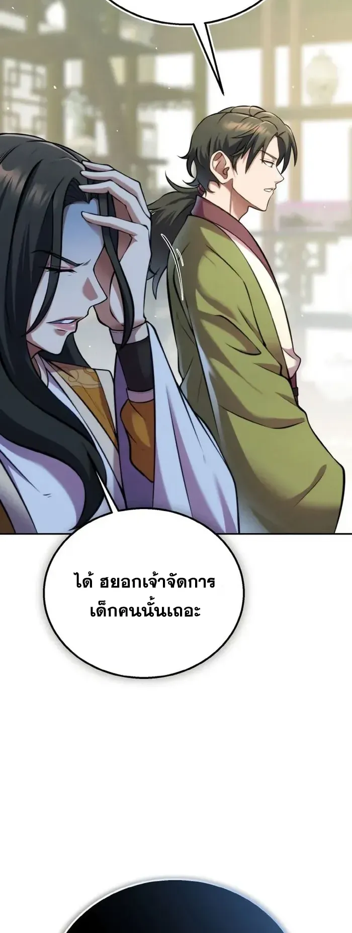 I Become the Youngest Disciple of the Martial Arts Leader ตอนที่ 6 หน้า 11
