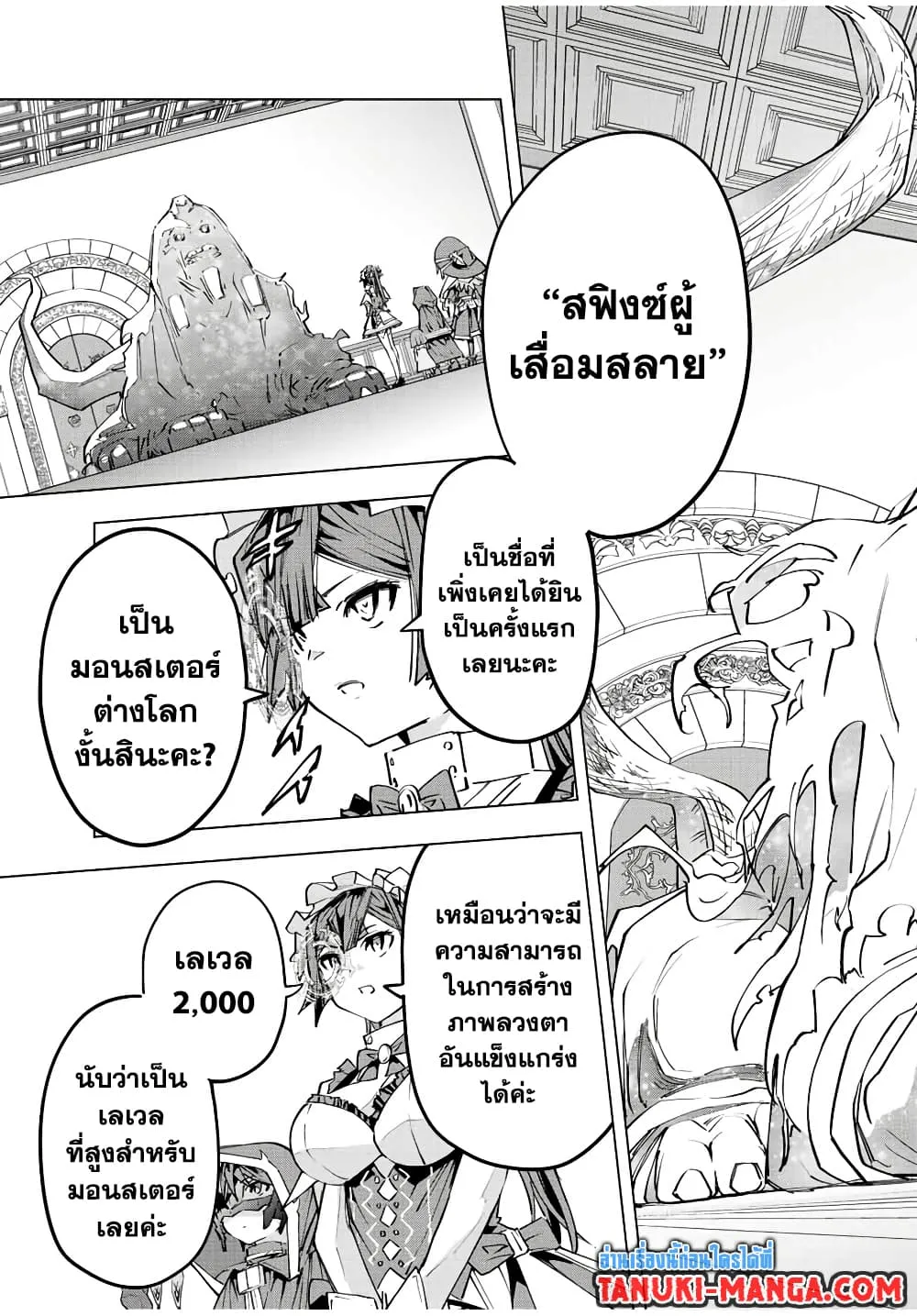 My Gift LVL 9999 Unlimited Gacha ตอนที่ 62 หน้า 13