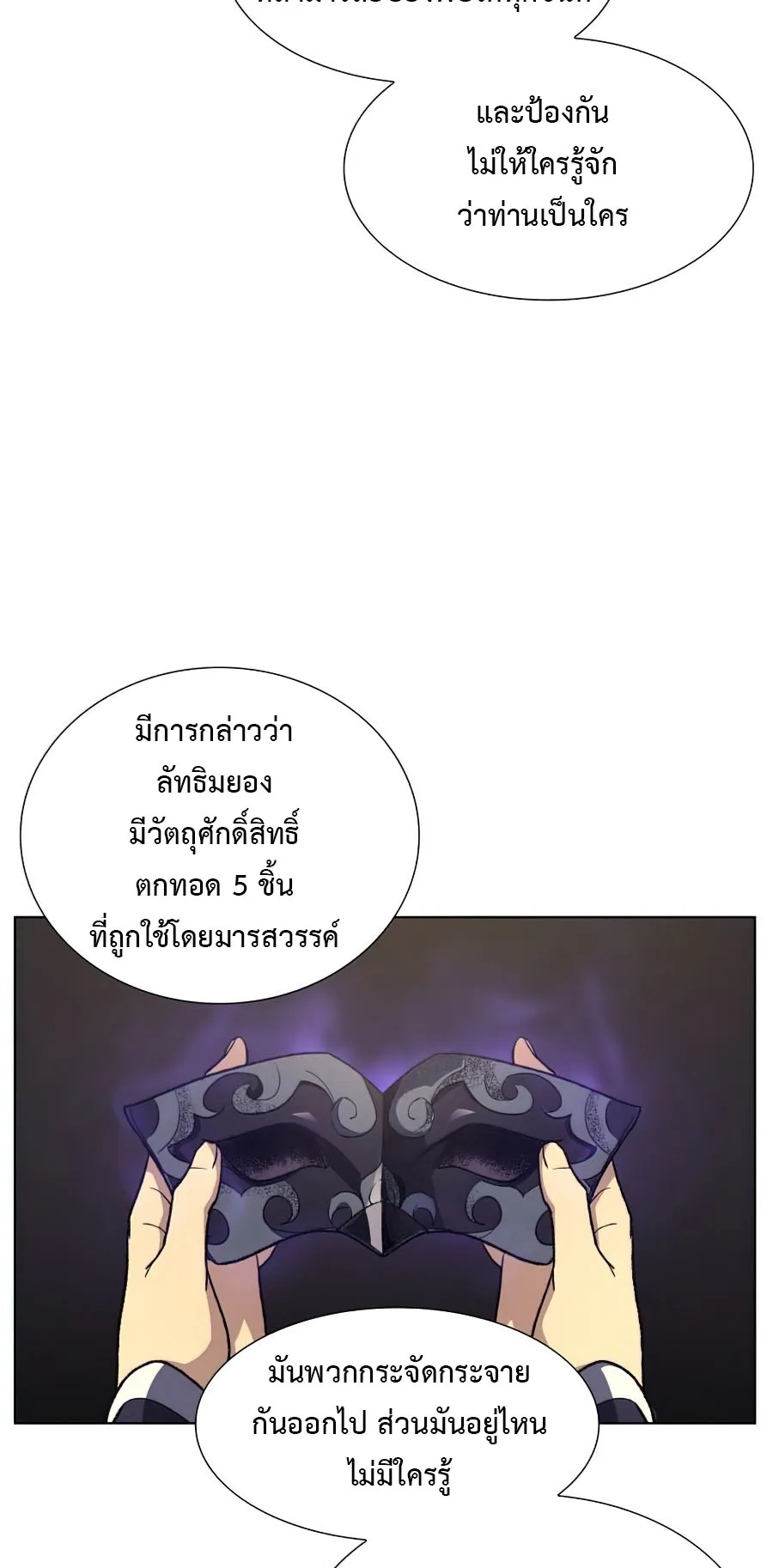 I Reincarnated As The Crazed Heir ตอนที่ 8.3 หน้า 34