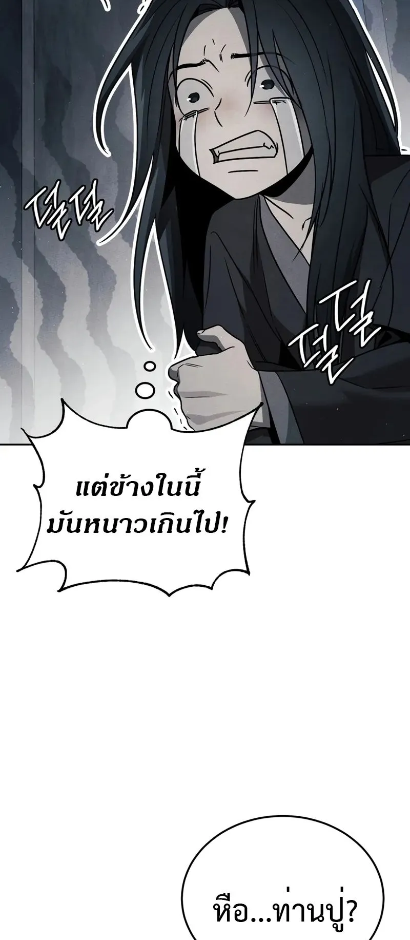 The Divine Demon’s Grand Ascension ตอนที่ 1 หน้า 60