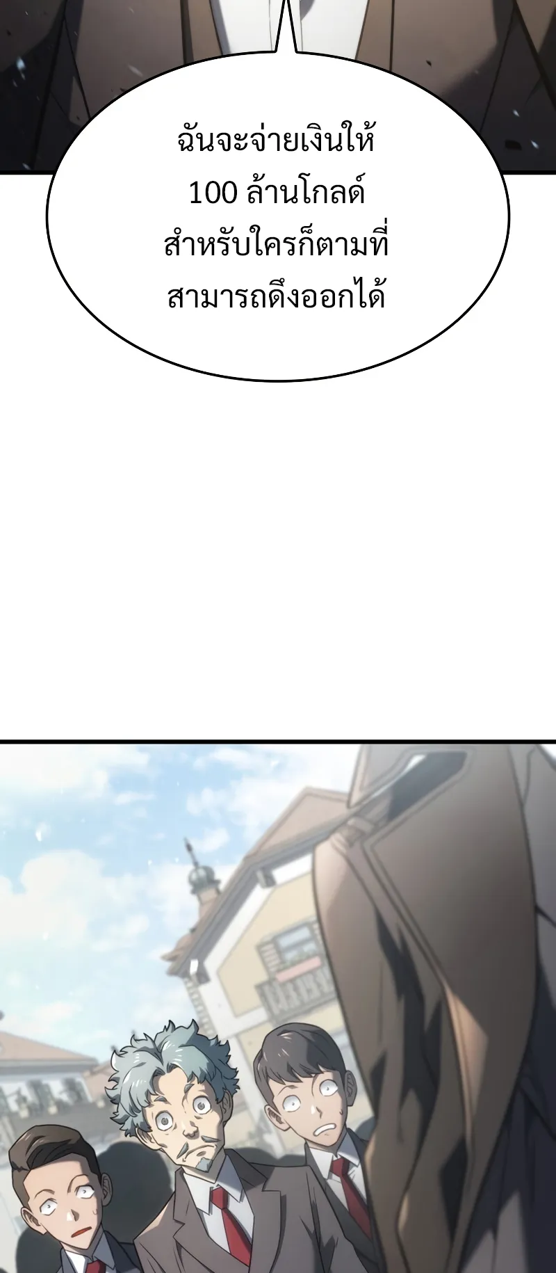 Revenge of the Iron-Blooded Sword Hound ตอนที่ 17 หน้า 79