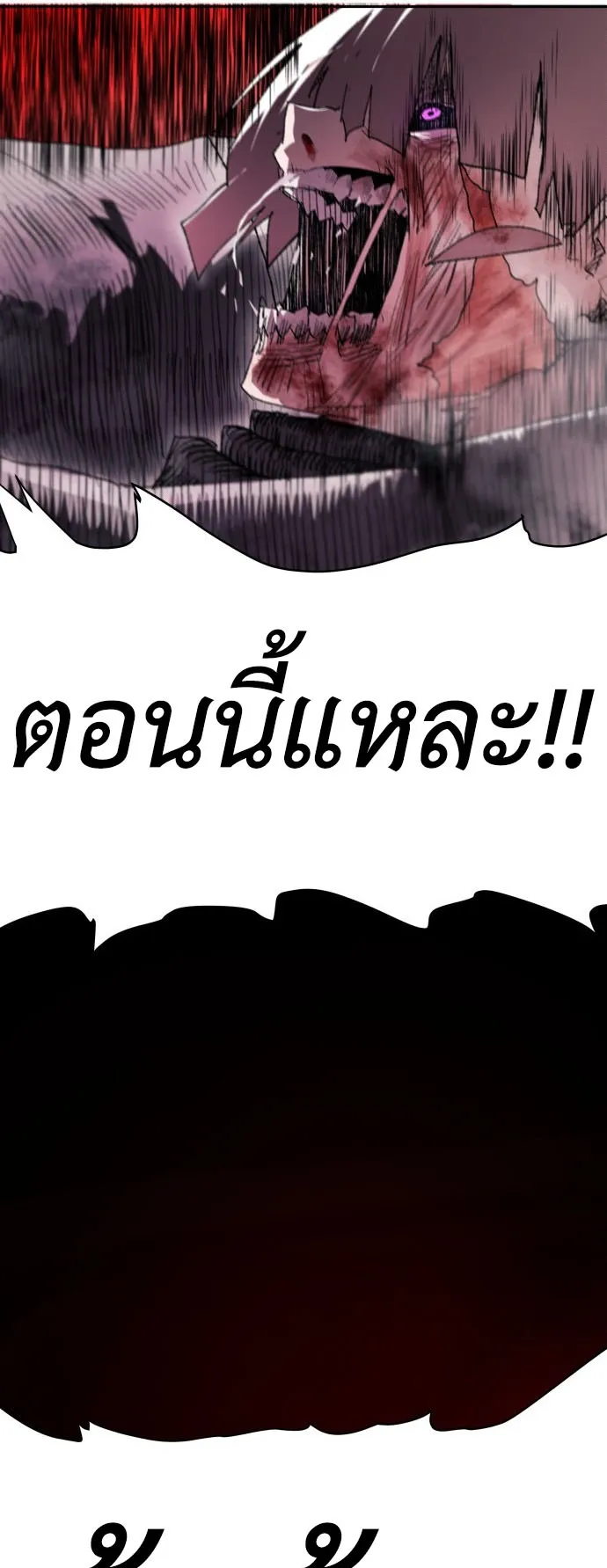 The Skeleton Messenger’s Story ตอนที่ 0 หน้า 87