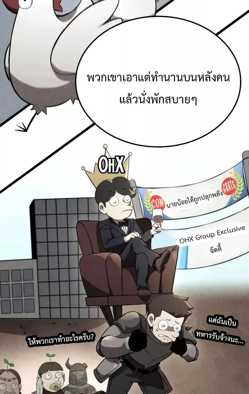 Insanely-Talented Player ตอนที่ 33 หน้า 19