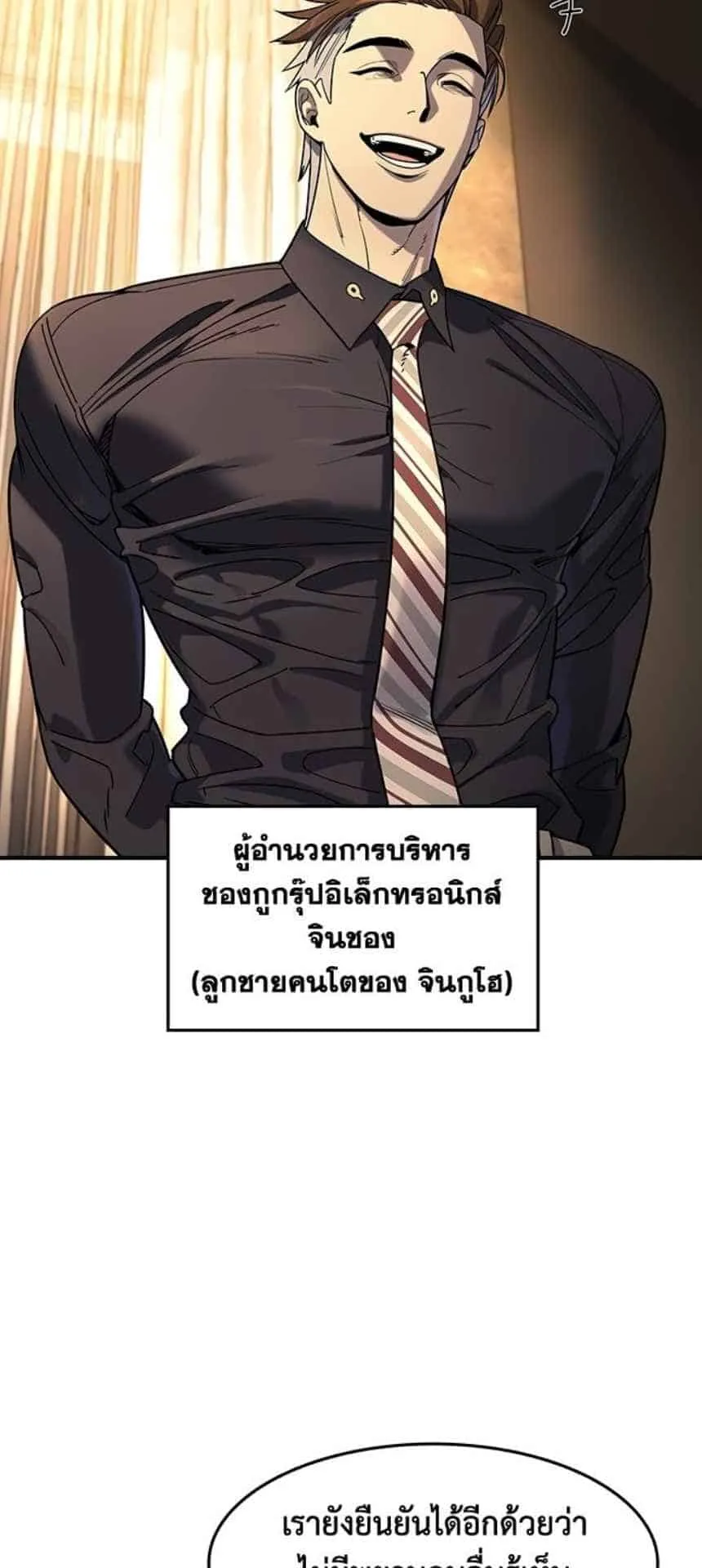 The Childe ตอนที่ 3 หน้า 46