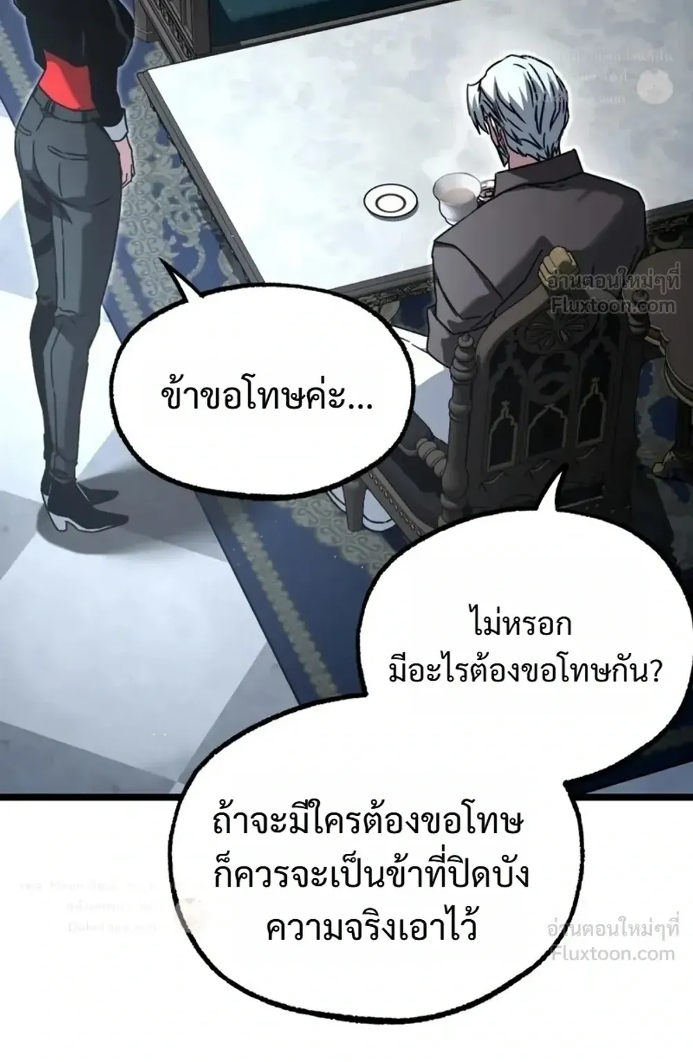 I Took Over The Academy With a Single Sashimi Knife ตอนที่ 90 หน้า 91