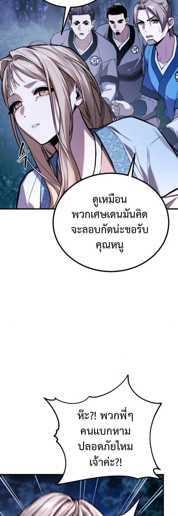 The Demon God ตอนที่ 14 หน้า 75