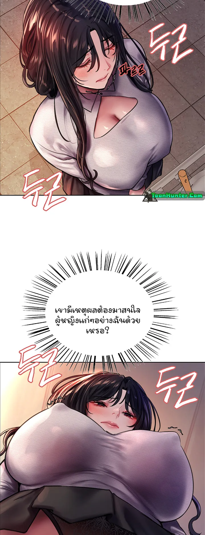Sex-Stop Watch ตอนที่ 37 หน้า 37