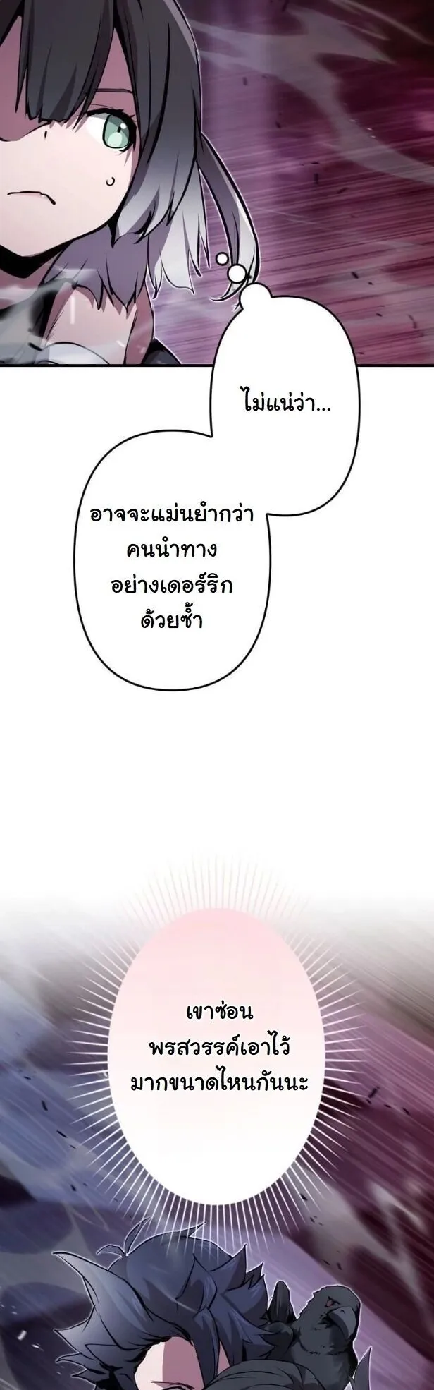 I Became a Cheat-Level Skill Thief ตอนที่ 36 หน้า 34