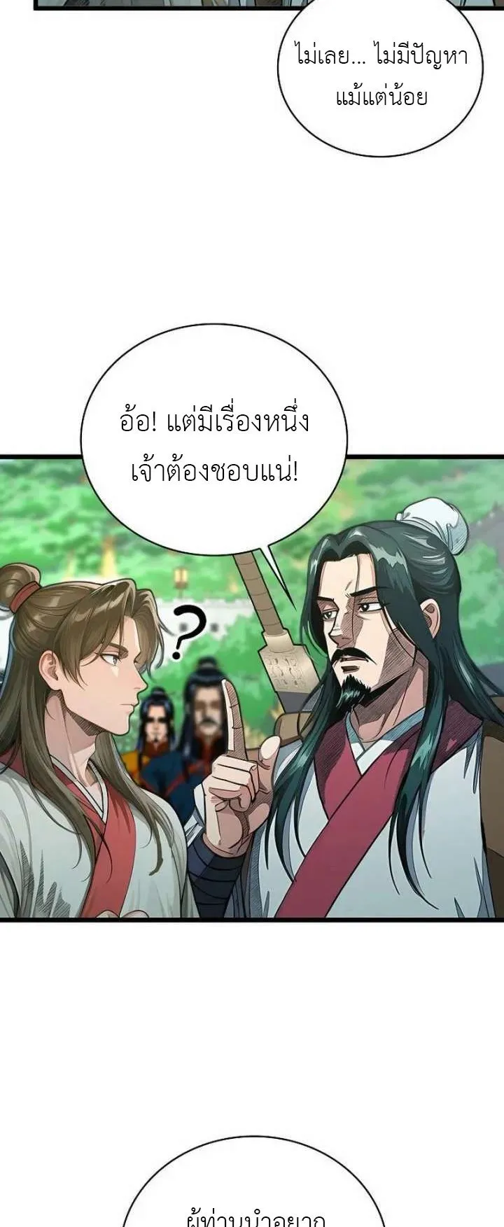 The Divine Sword of the Demonic Path ตอนที่ 27 หน้า 47