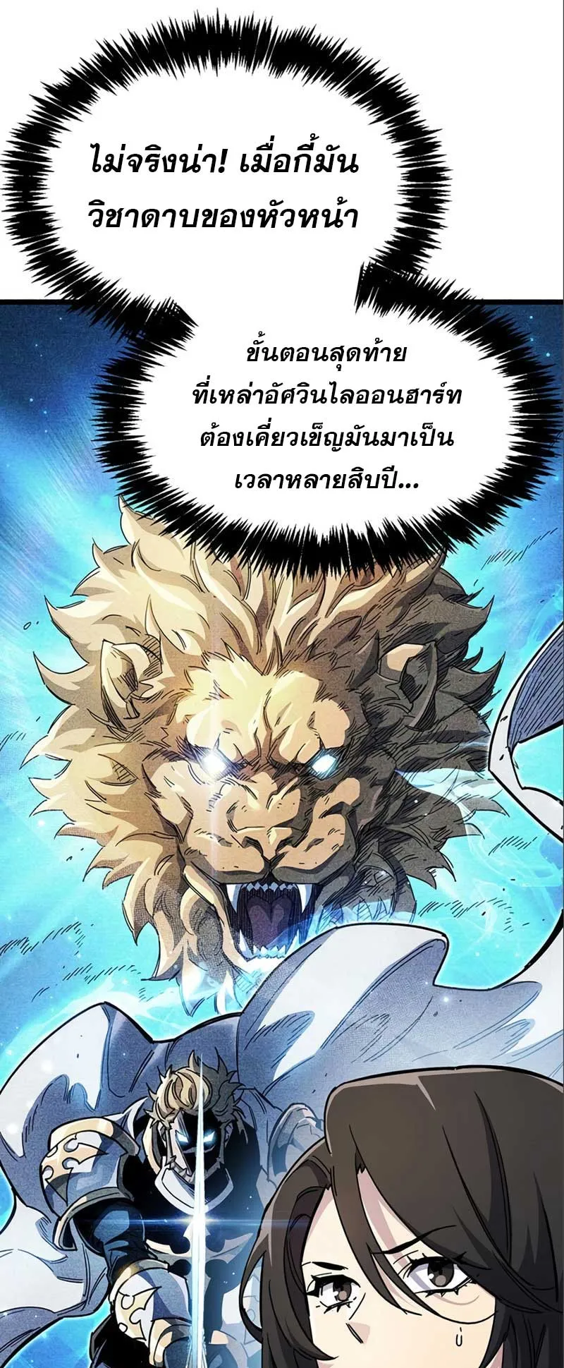 The Player Hides His Past ตอนที่ 34 หน้า 58