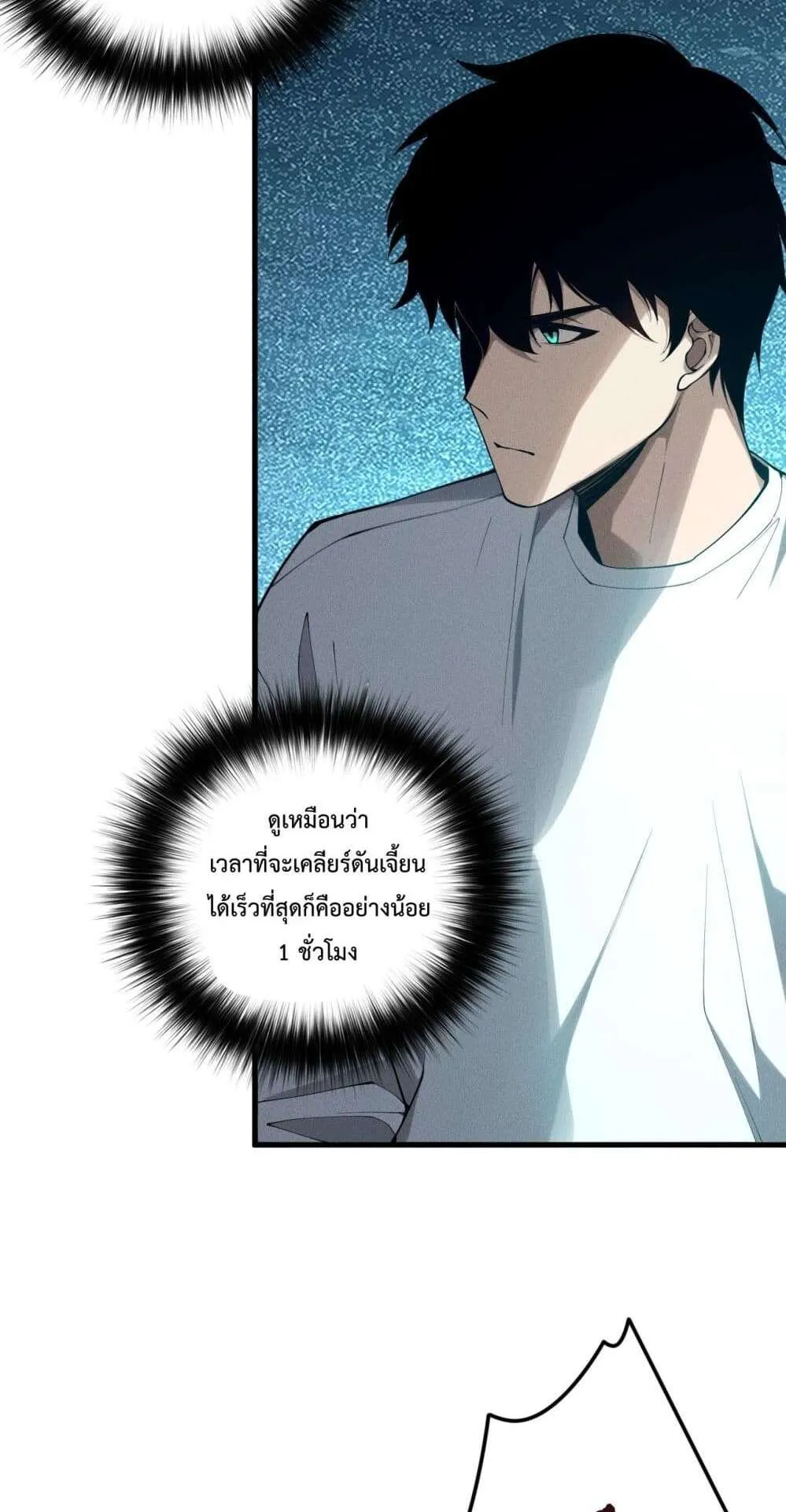 Disastrous Necromancer ตอนที่ 130 หน้า 20