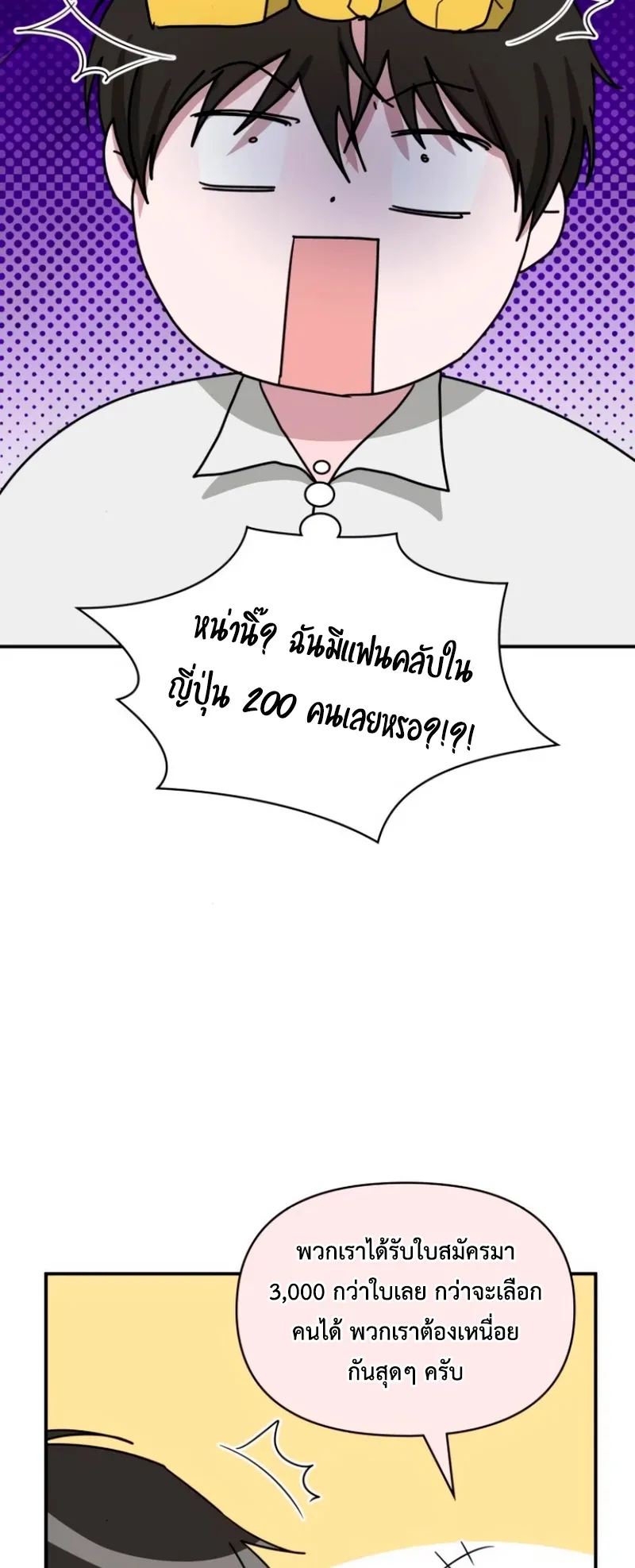 I Was Immediately Mistaken for a Monster Genius Actor ตอนที่ 57 หน้า 65