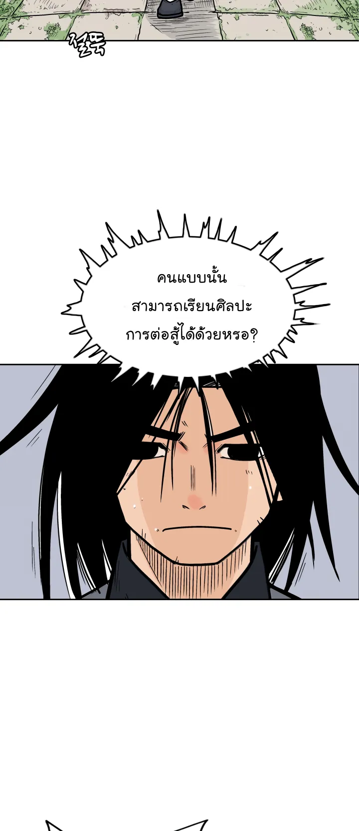 Fist Demon of Mount Hua ตอนที่ 2 หน้า 12