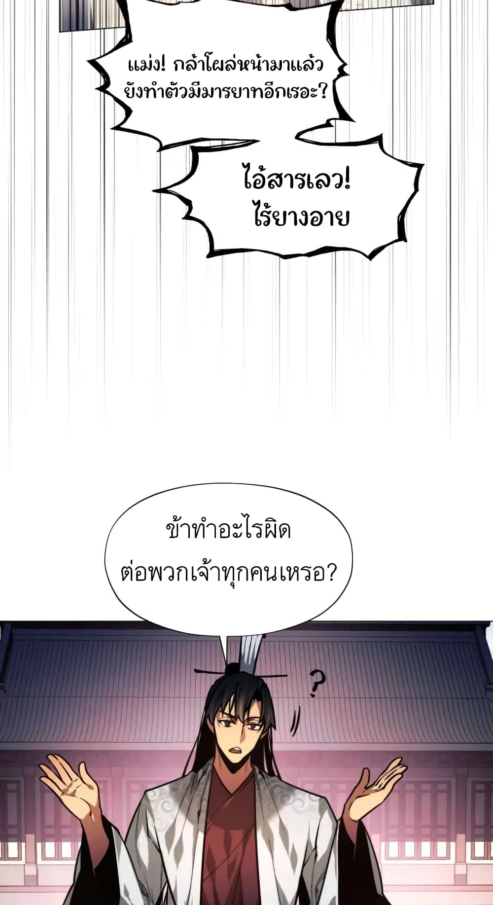 A Modern Man Who Got Transmigrated Into the Murim World ตอนที่ 7 หน้า 31