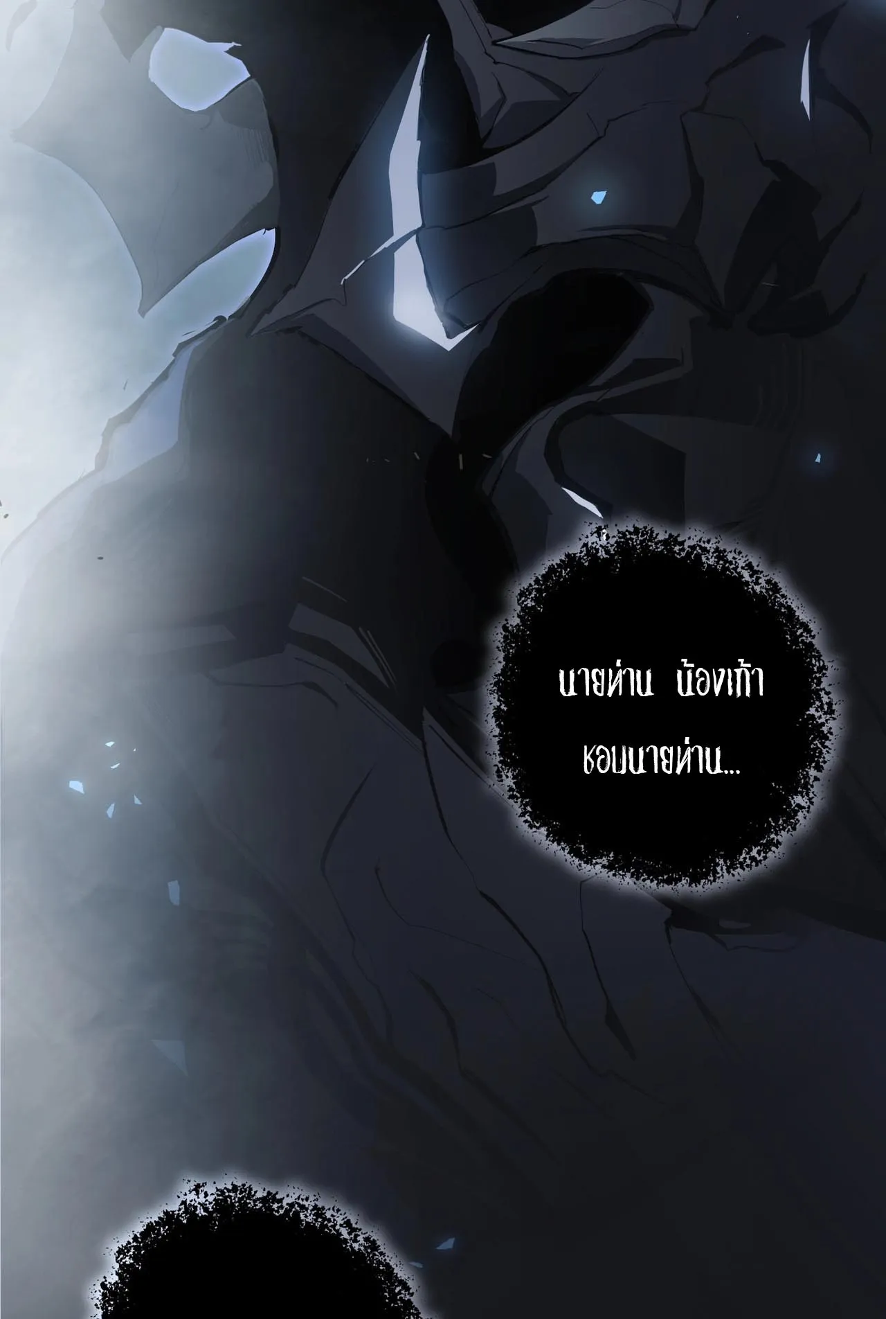 Overlord of Insects ตอนที่ 1 หน้า 74