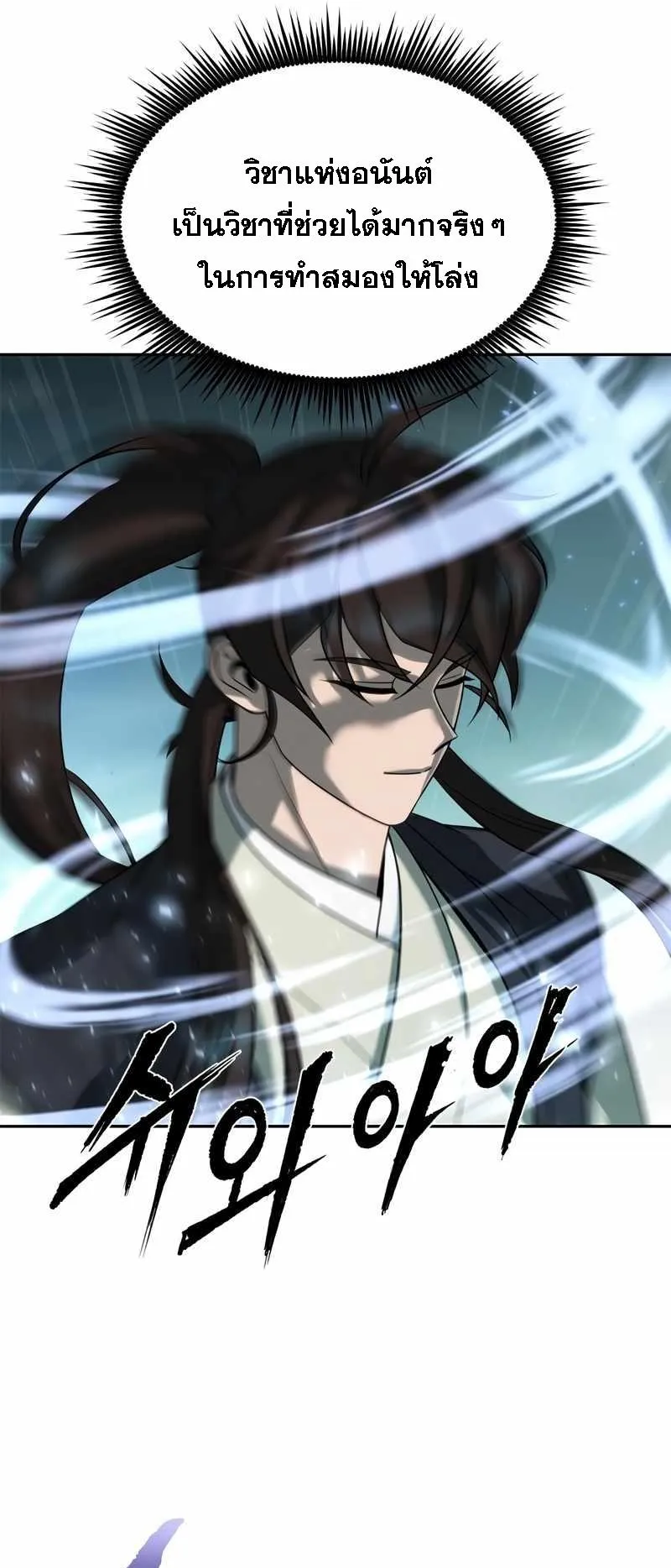 Chronicles of the Demon Faction ตอนที่ 11 หน้า 17