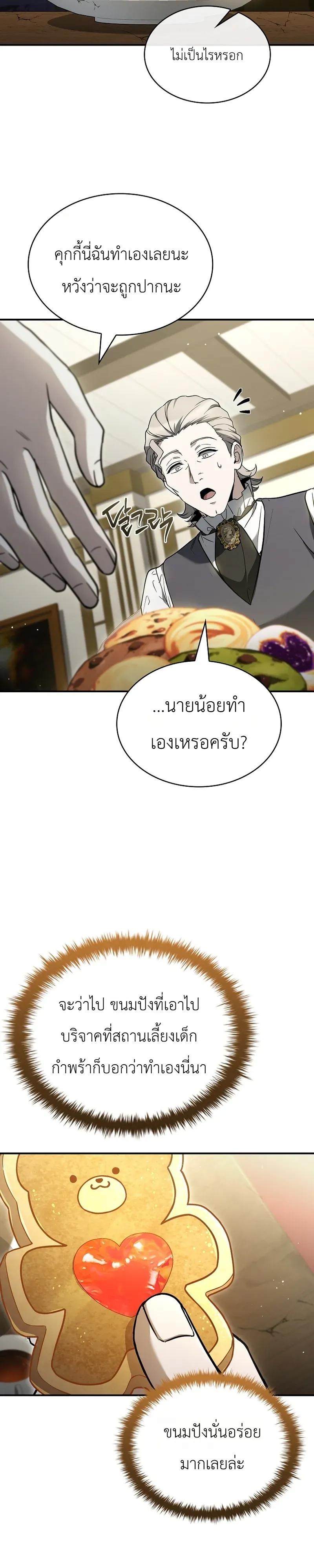 To Hell with Being Heir, I’m going to Heal ตอนที่ 14 หน้า 32