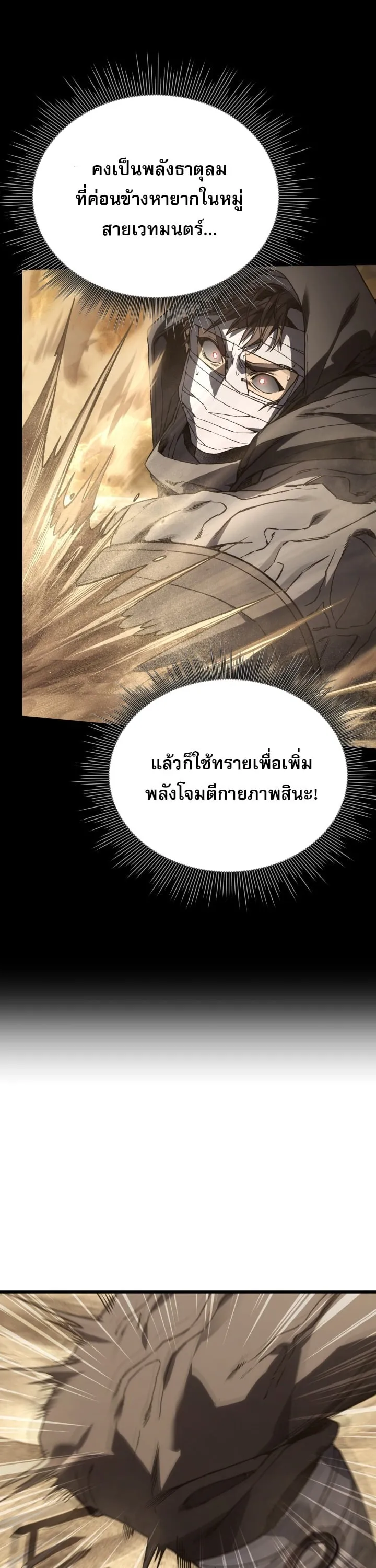 Sandmancer of the Scorched Desert จอมเวททรายแห่งทะเลทรายอันมอดไหม้ ตอนที่ 23 หน้า 29