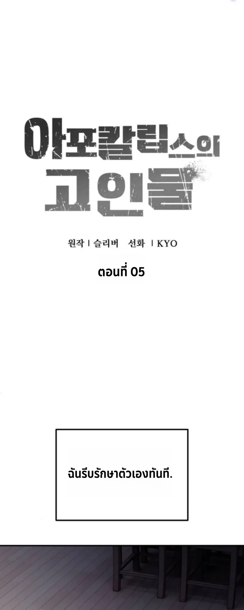 Apocalypse Veteran ตอนที่ 5 หน้า 20