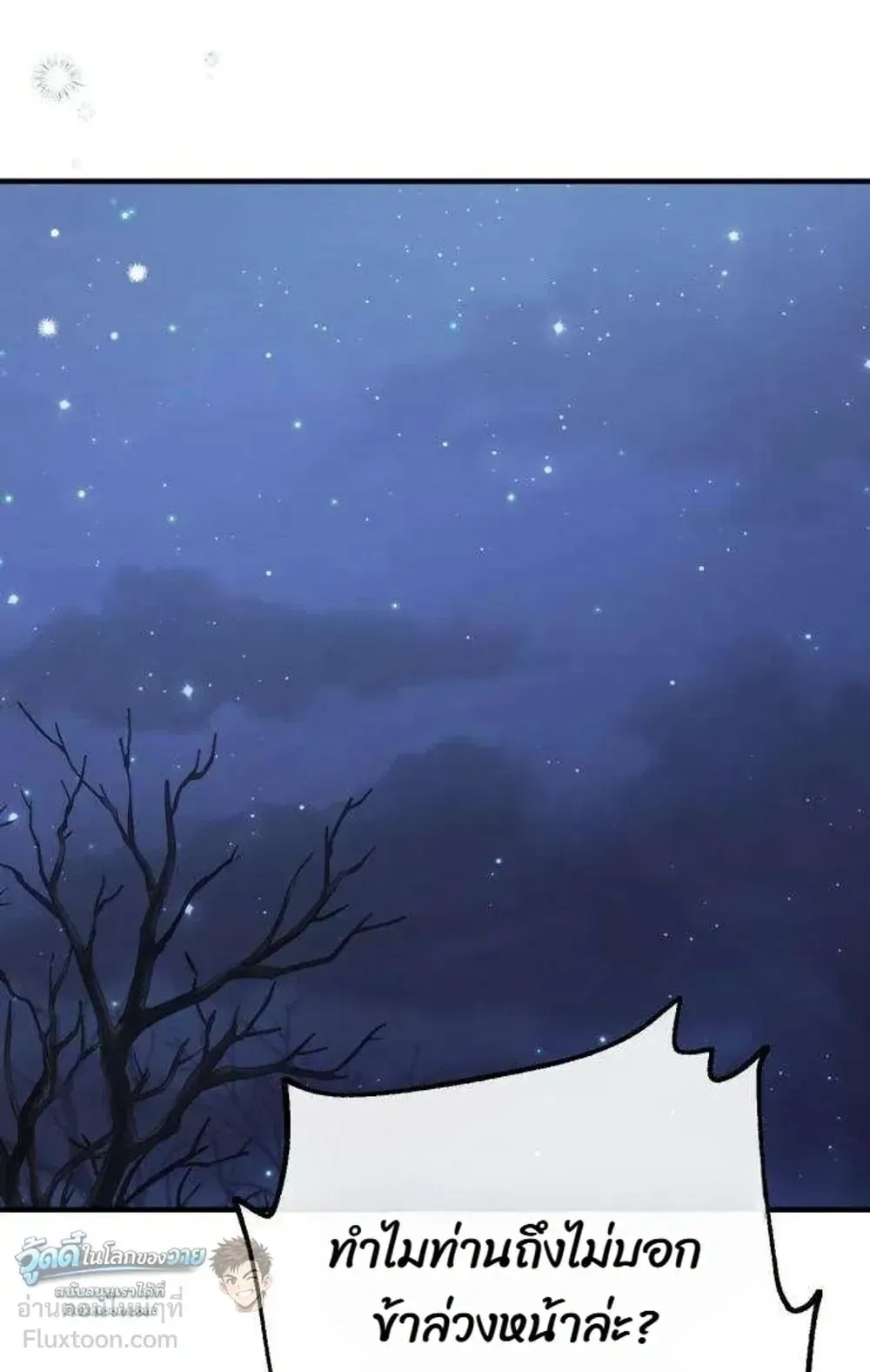 The Frontier Counts 10th-Class Outcast ตอนที่ 21 หน้า 116