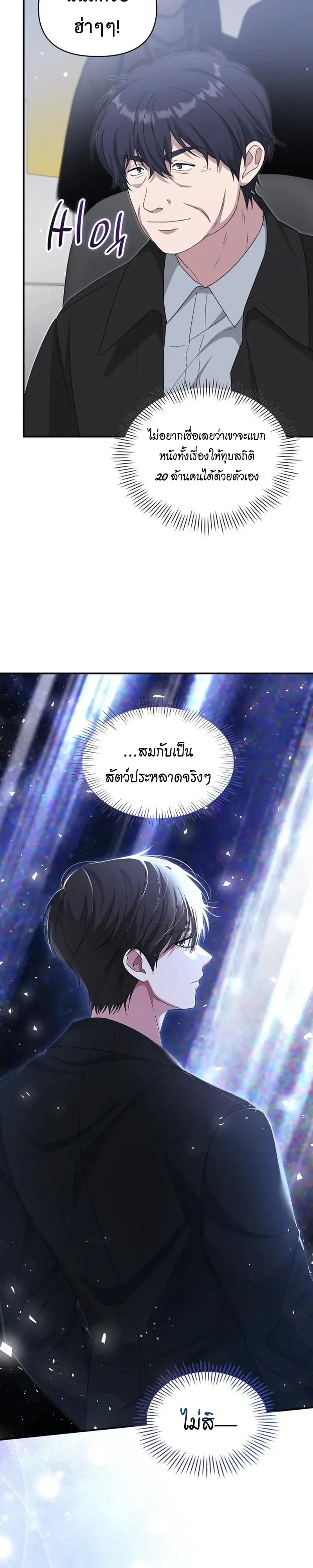 I Was Immediately Mistaken for a Monster Genius Actor ตอนที่ 111 หน้า 31