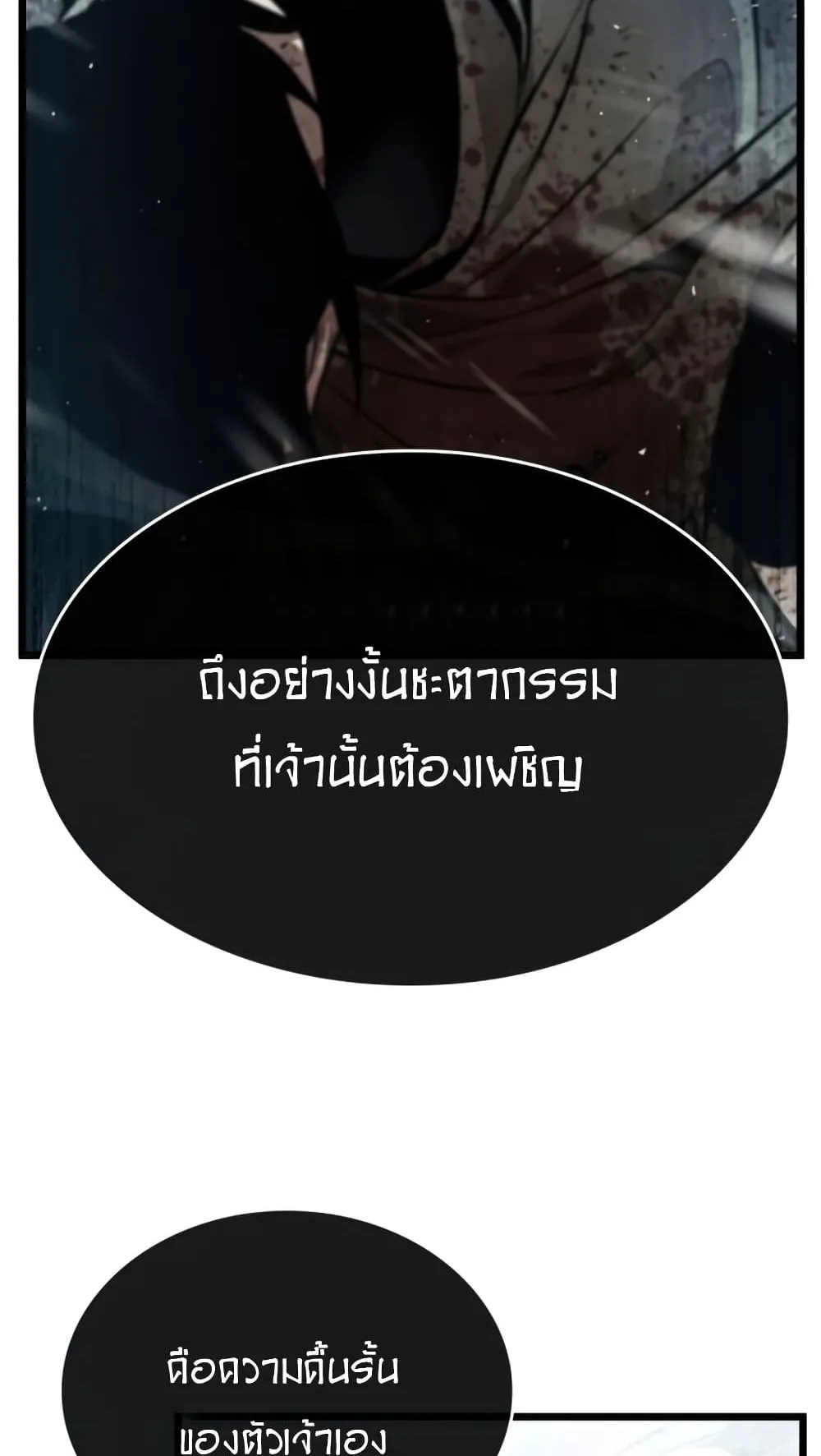 The World After the end ตอนที่ 4 หน้า 14