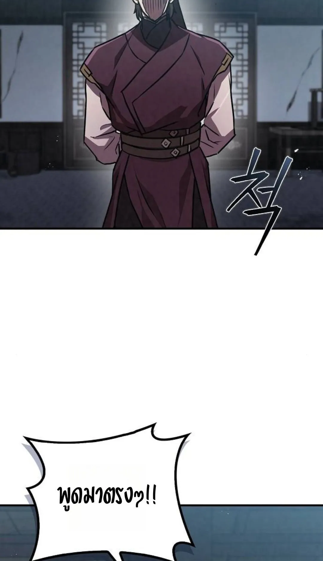 The Demonic Cult Instructor Returns ตอนที่ 20 หน้า 101
