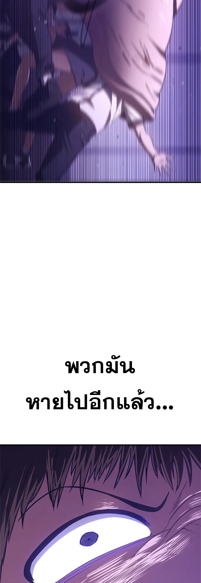 Monster Eater ตอนที่ 6 หน้า 79