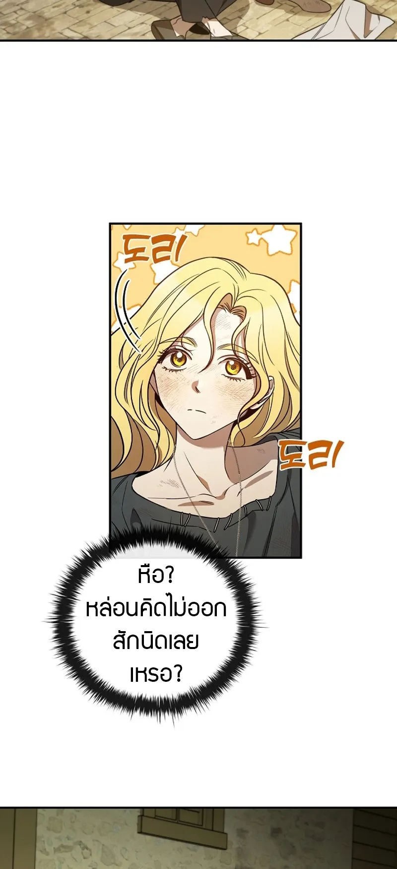 Raising the Princess to Overcome Death ตอนที่ 6 หน้า 29