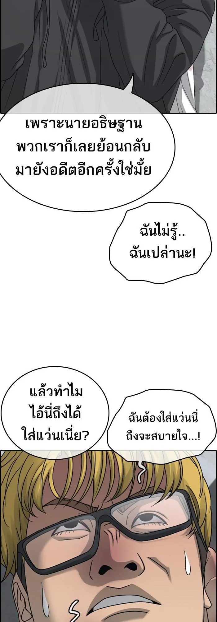Loser Life 2 ตอนที่ 2 หน้า 14