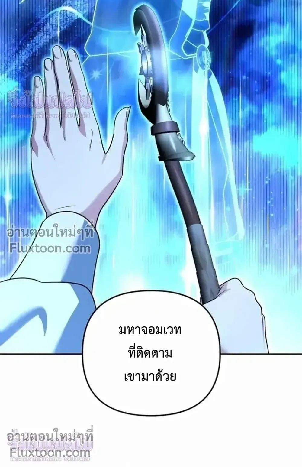 Sovereign of the Infinite Clones ตอนที่ 77 หน้า 46
