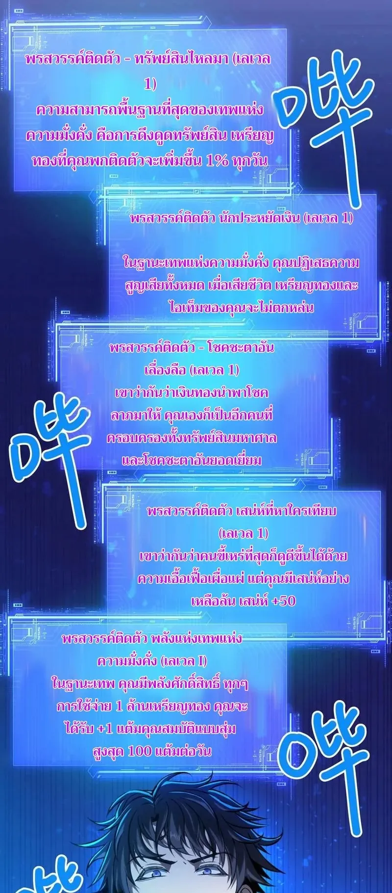 Starting as the God of Wealth, Taming Billions of Divine Pets! ตอนที่ 2 หน้า 4