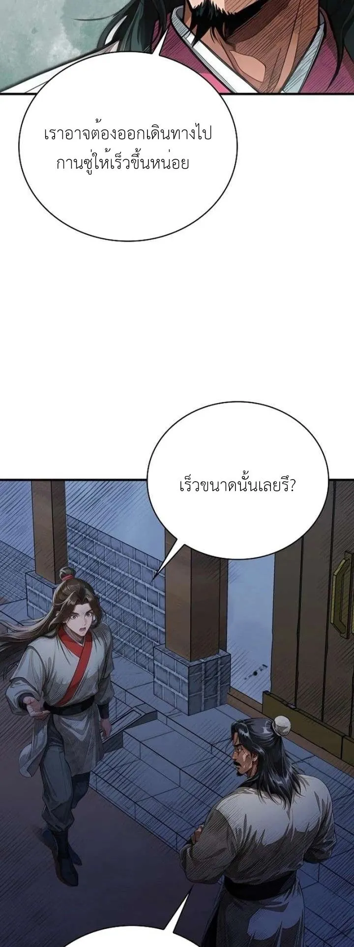 The Divine Sword of the Demonic Path ตอนที่ 34 หน้า 24