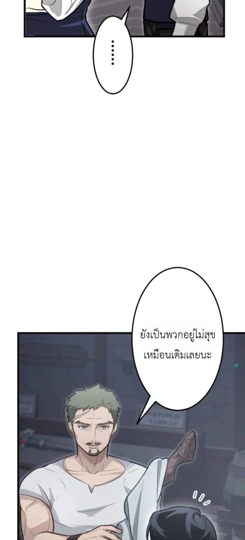 The Magic Theory of the Regressed Sword Saint ตอนที่ 18 หน้า 14