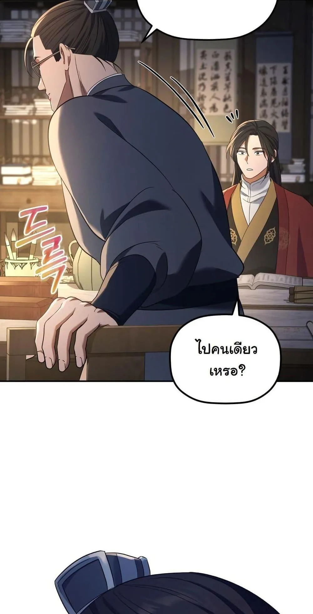 The Youngest Son of the Eunhae Sangdan ตอนที่ 5 หน้า 69