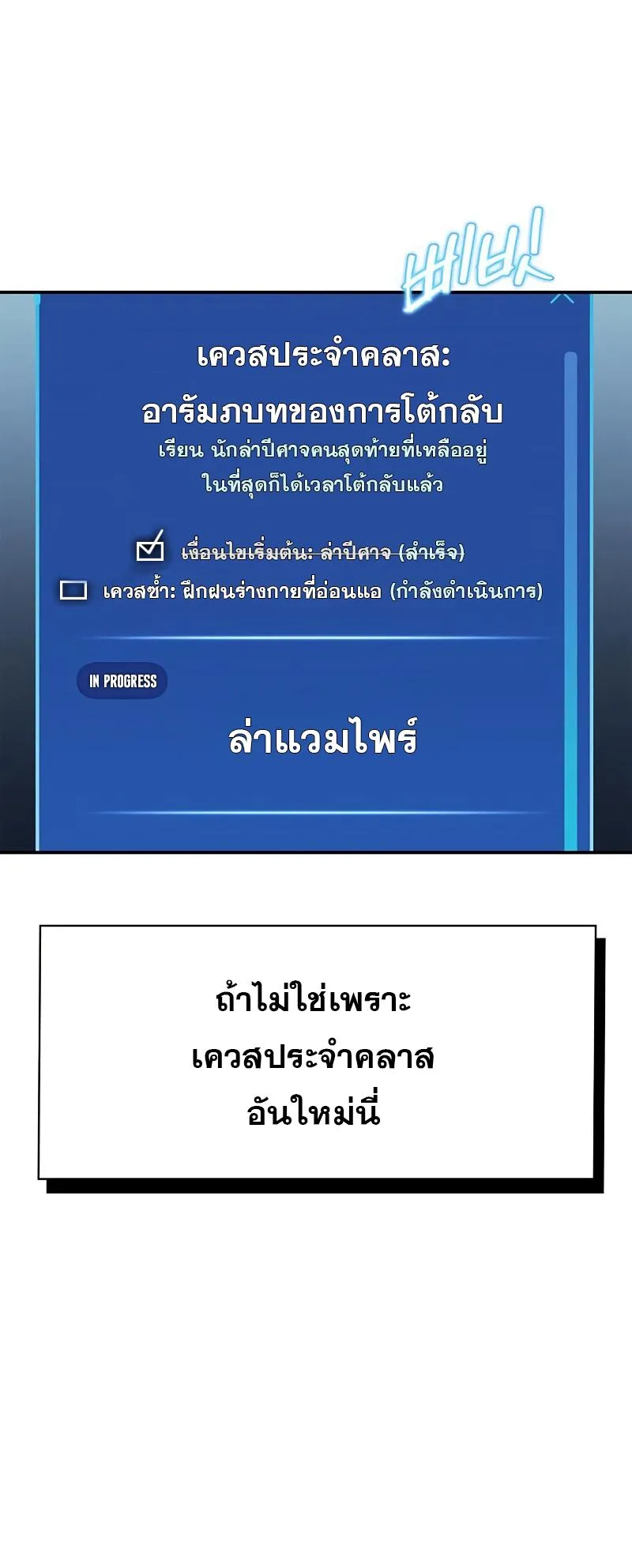 The Player Hides His Past ตอนที่ 5 หน้า 111