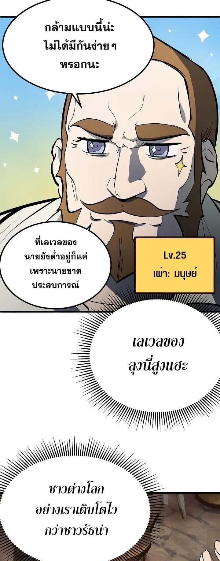 Survival Of Blade King ตอนที่ 6 หน้า 12