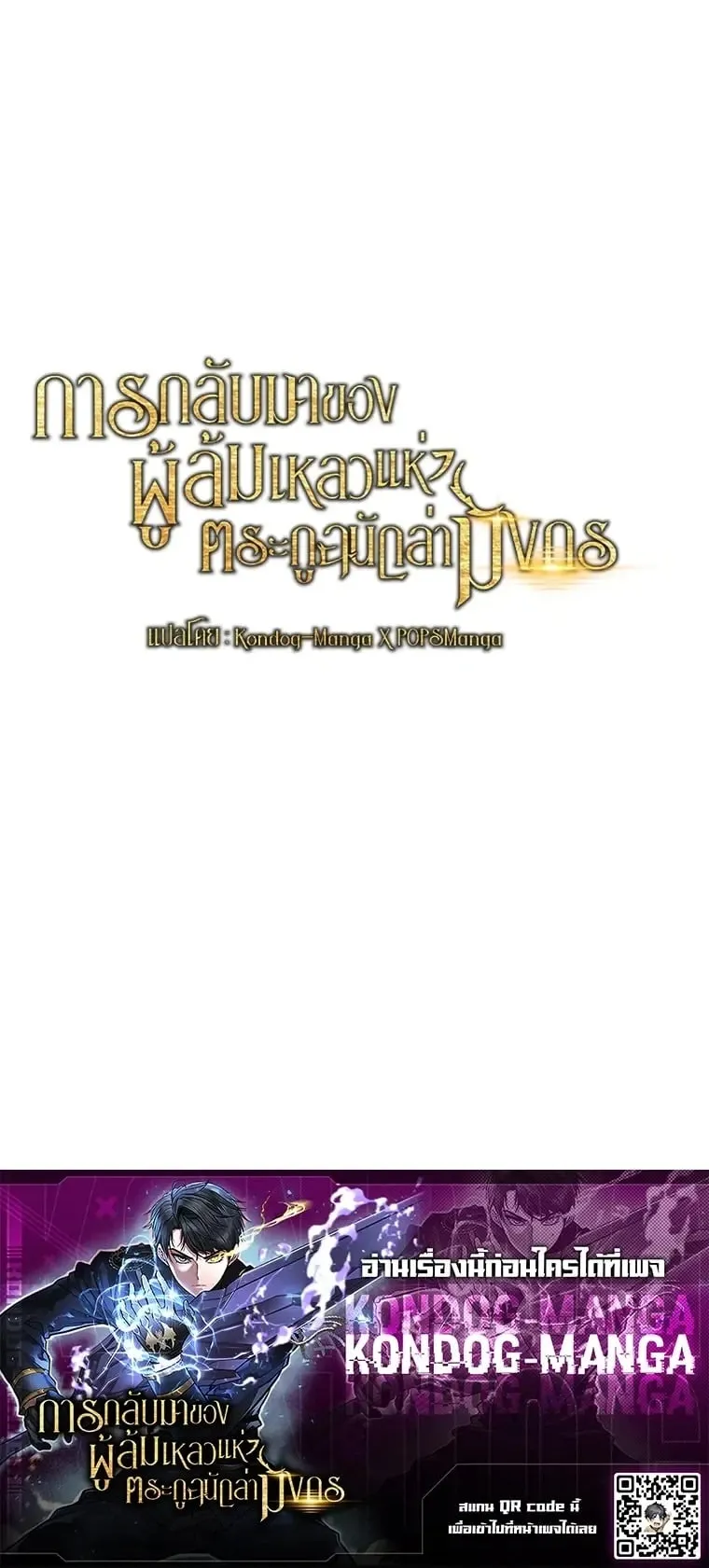 A Dragonslayer’s Peerless Regression ตอนที่ 96 หน้า 76