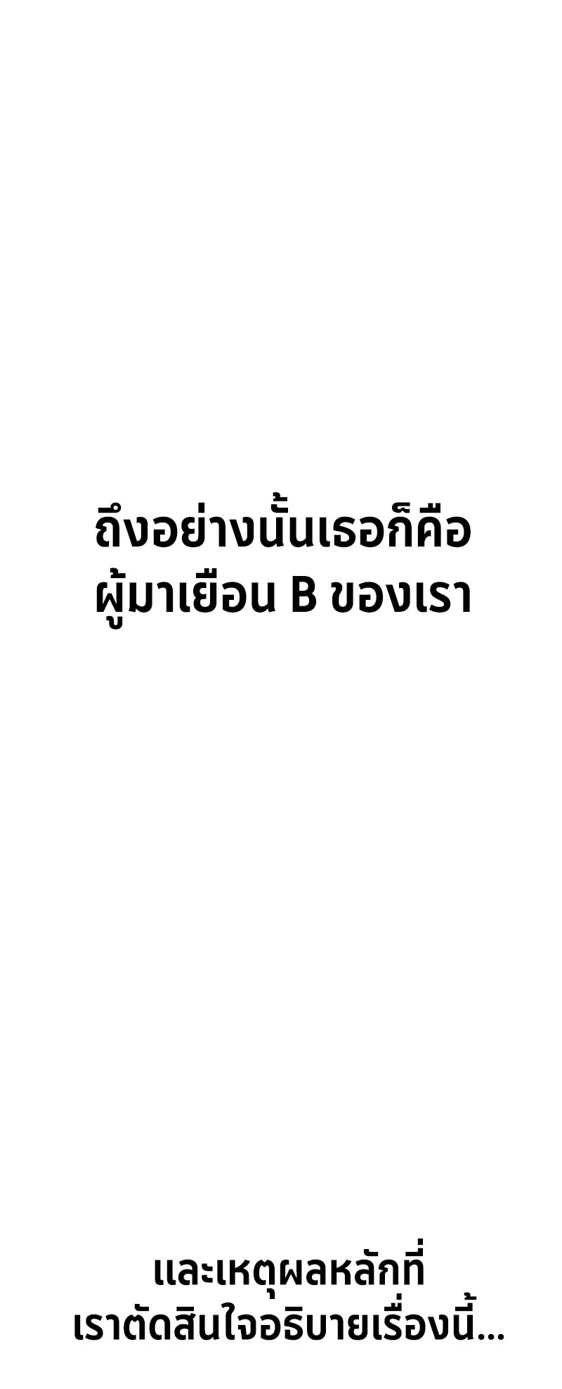 The Extra’s Academy Survival Guide ตอนที่ 14 หน้า 28