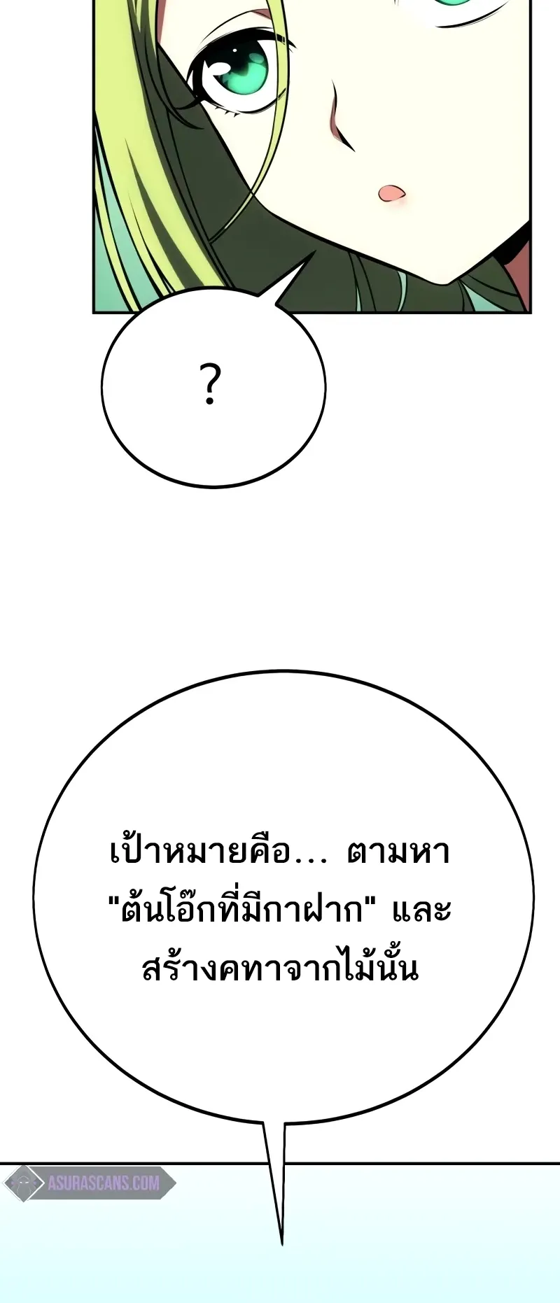 I Killed an Academy Player ตอนที่ 59 หน้า 23