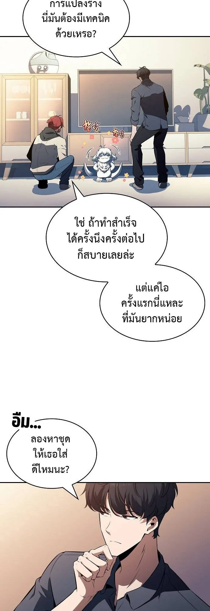 The Demon Slayer’s Restaurant ตอนที่ 14 หน้า 5