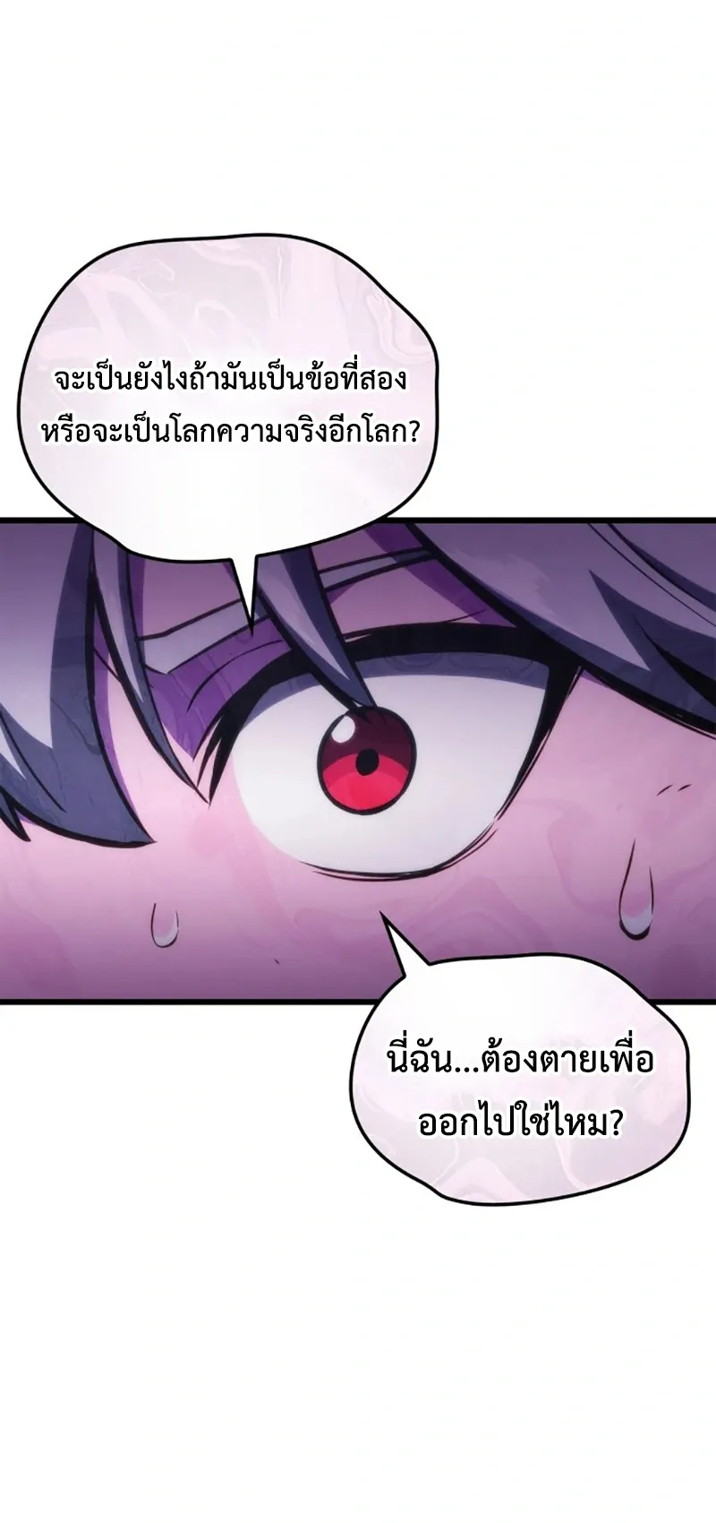 Breakers ตอนที่ 2 หน้า 79