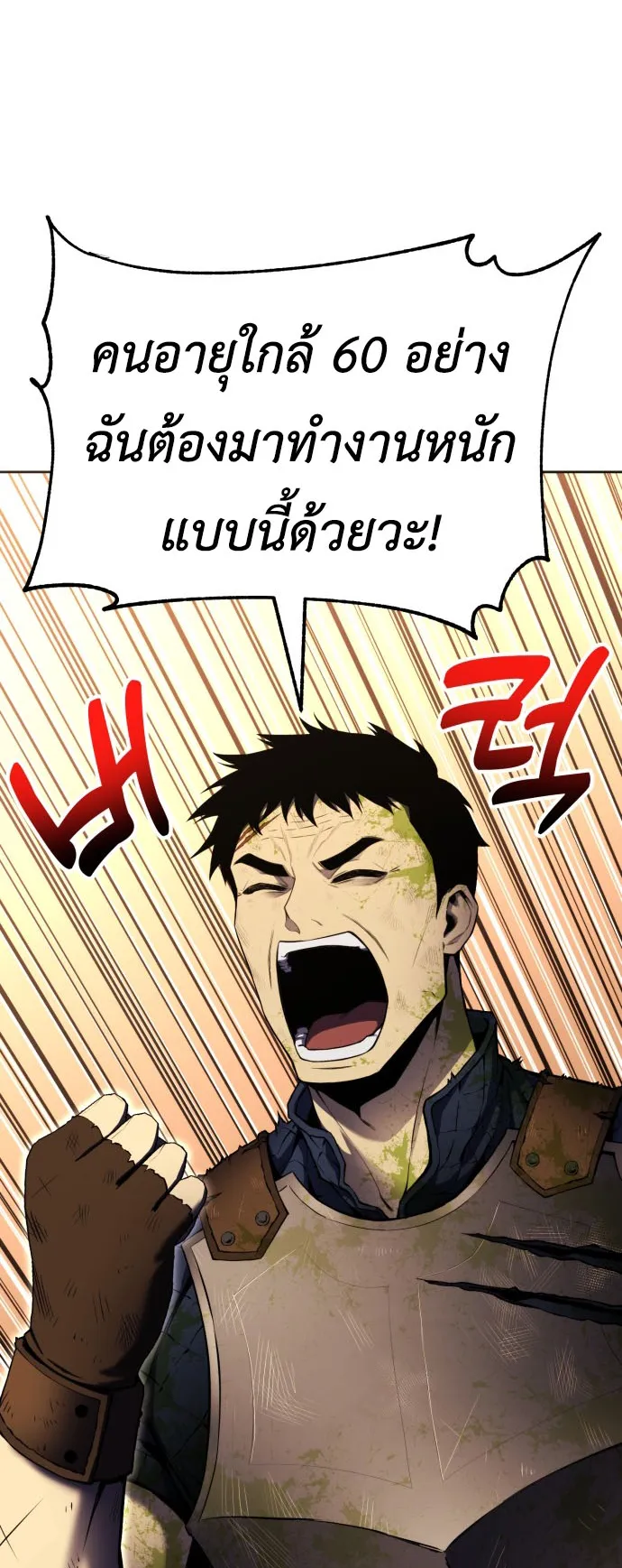 Artifact-Devouring Player ตอนที่ 1 หน้า 6
